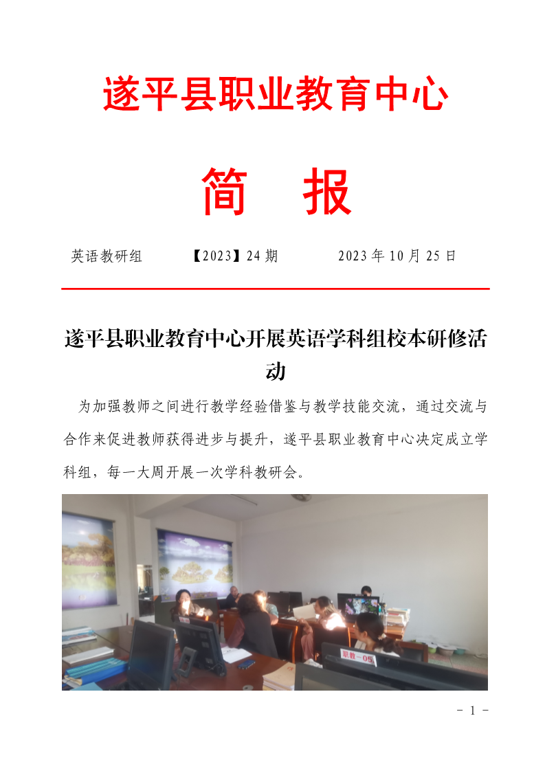 1_遂平县职业教育中心开展英语学科组校本研修活动(1)_0.png