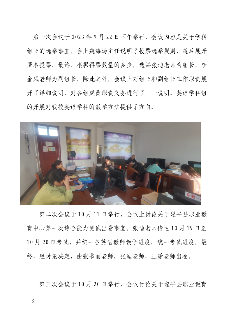 1_遂平县职业教育中心开展英语学科组校本研修活动(1)_1.png
