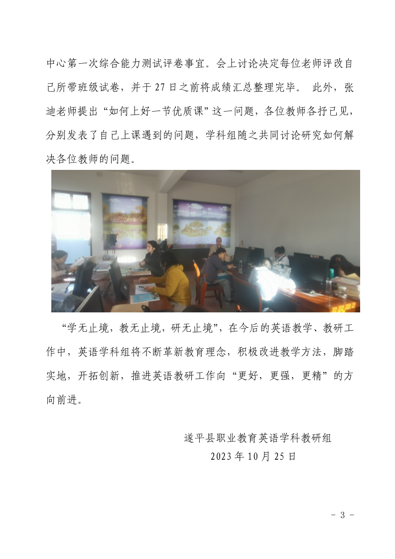 1_遂平县职业教育中心开展英语学科组校本研修活动(1)_2.png