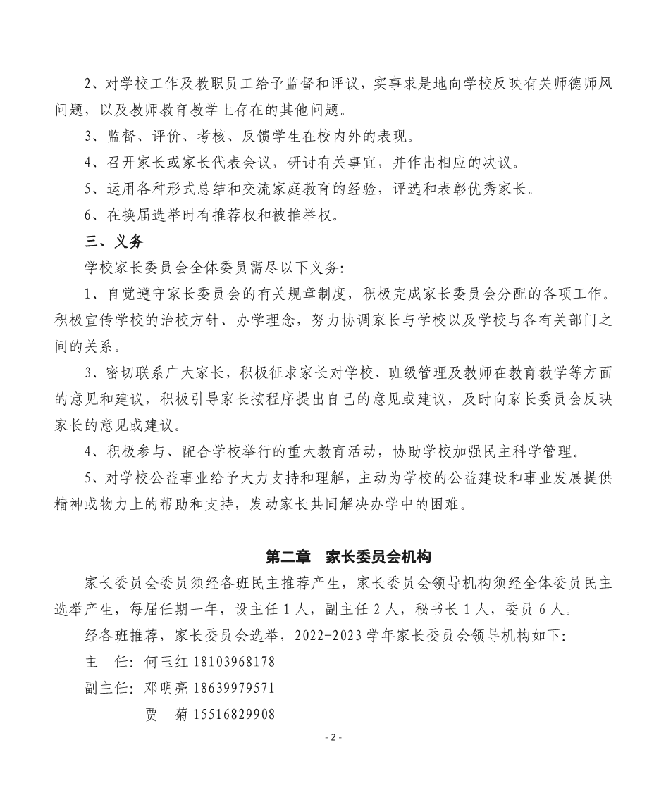 遂平县职业教育中心家长委员会章程(1)_1.png