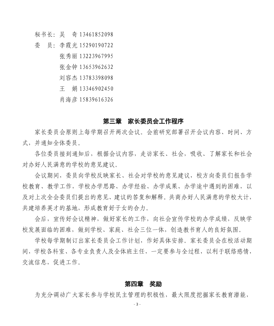 遂平县职业教育中心家长委员会章程(1)_2.png