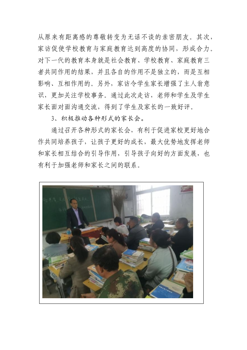遂平县职业教育中心家校互动活动总结2023.5_2.png